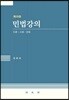 민법강의
