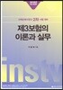 2019 제3보험의 이론과 실무