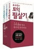 유수연의 토익 필살기 세트