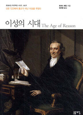 이성의 시대