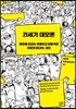 21세기 데모론