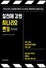 실전에 강한 시나리오 쓰기