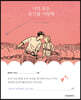 너의 모든 순간을 사랑해 Love Diary