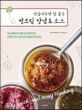 병조림 양념 & 소스
