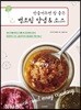 병조림 양념 & 소스
