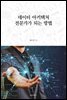 데이터 아키텍처 전문가가 되는 방법