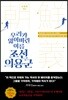 우리가 잃어버린 이름, 조선의용군