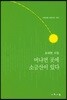 머나먼 곳에 소금산이 있다
