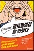 하마터면 글로벌셀러 할 뻔했다