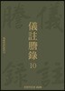 의주등록 10