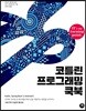 코틀린 프로그래밍 쿡북