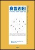 휴밀리티