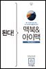 된다! 맥북&아이맥 - 맥OS 모하비 판