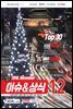 2018 최신 이슈＆상식 12월호