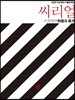 씨리얼 수학영역 확률과통계 (2019년)