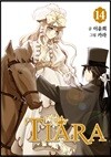 티아라 Tiara 신장판 14