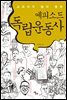 에피소드 독립운동사