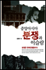 중앙아시아 분쟁과 이슬람