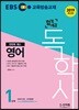 2019 EBS 합격예감 독학사 1단계 영어
