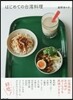 はじめての台灣料理