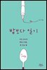 밥보다 일기