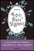 복수는 꿀보다 달콤하다 1