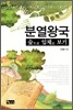 분열왕국 숲으로 입체로 보기