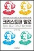 크리스토퍼말로