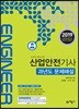 2019 산업안전기사 과년도 문제해설