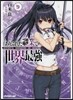 ありふれた職業で世界最强(9)
