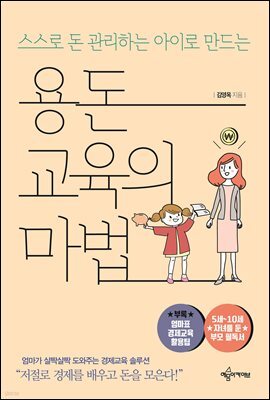 용돈교육의 마법