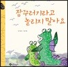 잠꾸러기라고 놀리지 말아요