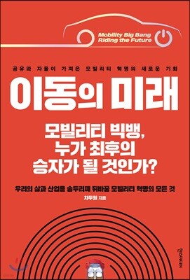 이동의 미래