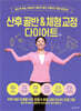 산후 골반&체형교정 다이어트