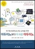 아두이노보다 더 쉬운 아두이노