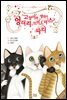 고양이와 생쥐의 엉터리 크리스마스 파티