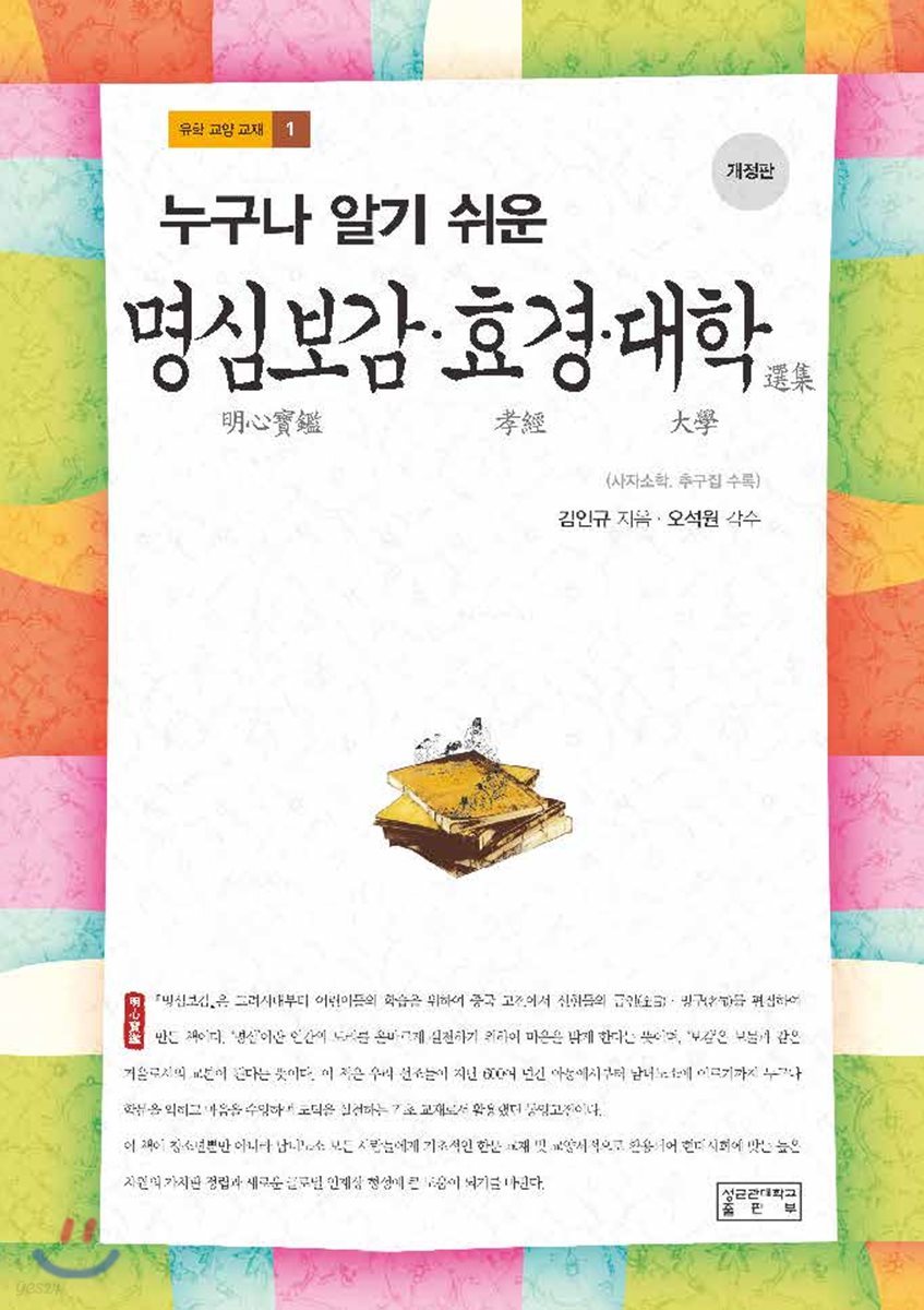 명심보감&#183;효경&#183;대학