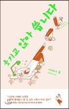 웃기고 앉아 씁니다