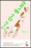 웃기고 앉아 씁니다