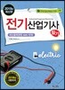 2019 전기산업기사 필기