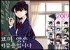 코미 양은 커뮤증입니다 9 한정판