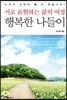 행복한 나들이