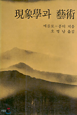 현상학과 예술