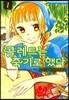 콜레트는 죽기로 했다 1
