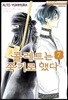 콜레트는 죽기로 했다 7