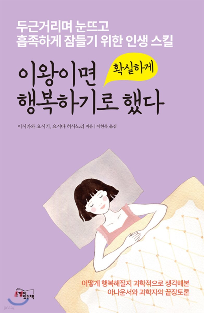 이왕이면 확실하게 행복하기로 했다