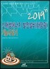2019 신재생에너지 발전설비(태양광) 기능사 필기