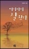 여기까지 잘 왔다