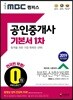 2019 iMBC 캠퍼스 공인중개사 기본서 1차 부동산학개론