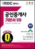 2019 iMBC 캠퍼스 공인중개사 기본서 1차 민법 및 민사특별법